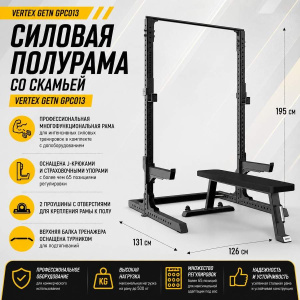 Силовая полурама со скамьей Vertex GETN GPC013 Силовая полурама со скамьей Vertex GETN GPC013