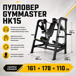 Пулловер Gymmaster HK15 Пулловер Gymmaster HK15
