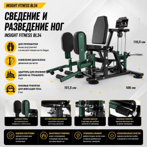 Сведение и разведение ног Insight Fitness BL34