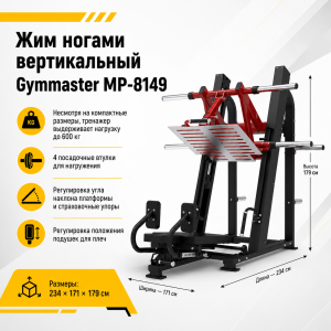 Жим ногами вертикальный Gymmaster MP-8149