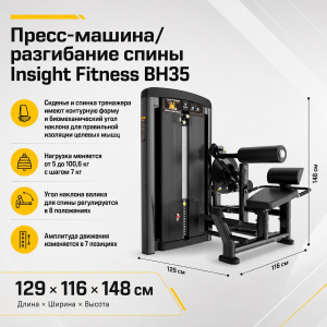 Пресс-машина/разгибание спины Insight Fitness BH35 Пресс-машина/разгибание спины Insight Fitness BH35