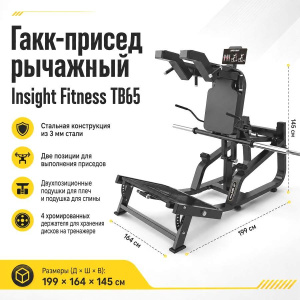 Гакк-присед рычажный Insight Fitness TB65 Гакк-присед рычажный Insight Fitness TB65