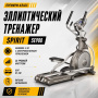 Эллиптический тренажер SPIRIT SE900 Эллиптический тренажер SPIRIT SE900