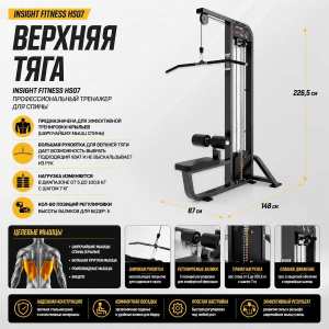 Верхняя тяга Insight Fitness HS07
