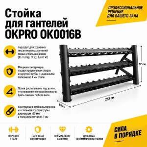 Стойка для гантелей OKPRO OK0016B