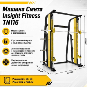 Машина Смита Insight Fitness TN116