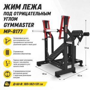 Жим лежа под отрицательным углом Gymmaster MP-8177 Жим лежа под отрицательным углом Gymmaster MP-8177