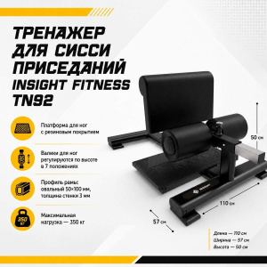 Тренажер для сисси приседаний Insight Fitness TN92