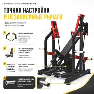Жим лежа в наклоне Gymmaster MP-8176