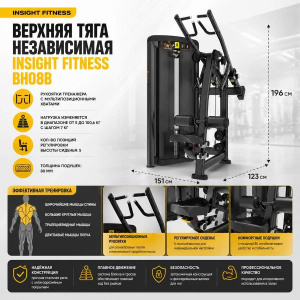 Верхняя тяга независимая Insight Fitness BH08B
