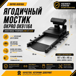 Ягодичный мостик OKPRO OK9116A