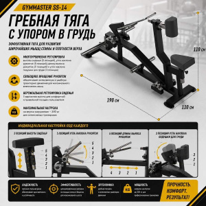 Гребная тяга с упором в грудь Gymmaster SS-14 Гребная тяга с упором в грудь Gymmaster SS-14