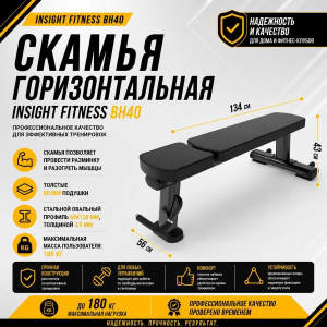 Скамья горизонтальная Insight Fitness BH40 Скамья горизонтальная Insight Fitness BH40