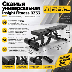 Скамья универсальная Insight Fitness DZ33 Скамья универсальная Insight Fitness DZ33
