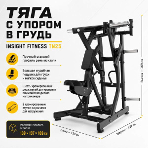 Тяга с упором в грудь Insight Fitness TN25 Тяга с упором в грудь Insight Fitness TN25