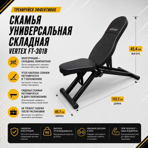 Скамья универсальная складная Vertex FT-301B (FT-711) Скамья универсальная складная Vertex FT-301B (FT-711)