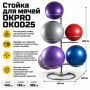 Стойка для мячей OKPRO OK0025