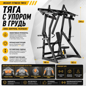 Тяга с упором в грудь Insight Fitness TM13 Тяга с упором в грудь Insight Fitness TM13