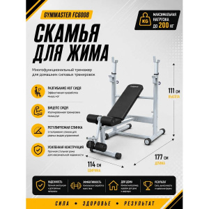 Скамья для жима Gymmaster  FC6008