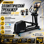 Эллиптический тренажер Gymmaster LZX-T23T Эллиптический тренажер Gymmaster LZX-T23T