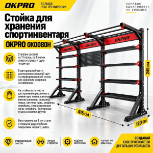 Стойка для хранения спортинвентаря OKPRO OK0080H