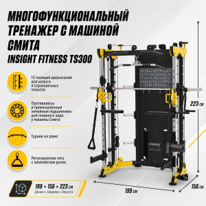 Многофункциональный тренажер с машиной Смита Insight Fitness TS300