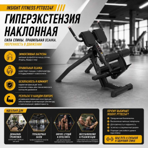 Гиперэкстензия наклонная Insight PTT0224F Гиперэкстензия наклонная Insight PTT0224F