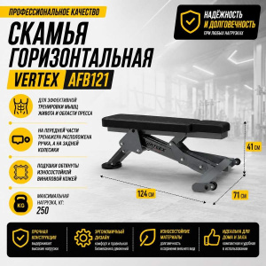 Скамья горизонтальная Vertex AFB121