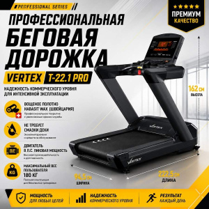 Беговая дорожка Vertex T-22.1 PRO