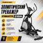Эллиптический тренажер Gymmaster QT800M