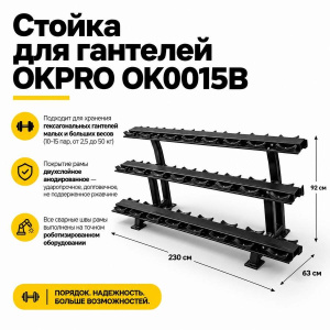 Стойка для гантелей OKPRO OK0015B