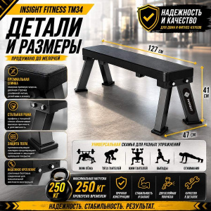 Скамья горизонтальная Insight Fitness TM34