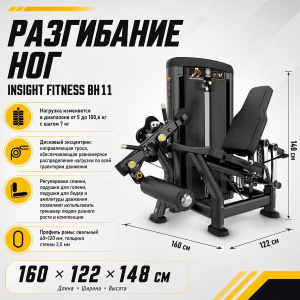 Разгибание ног Insight Fitness BH11 Разгибание ног Insight Fitness BH11