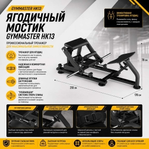 Ягодичный мостик Gymmaster HK13