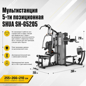 Мультистанция 5-ти позиционная SHUA SH-G5205