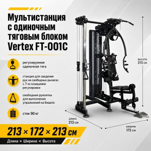 Мультистанция с одиночным тяговым блоком Vertex FT-001C