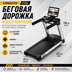 Беговая дорожка Gymmaster GT8A