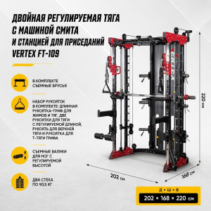 Двойная регулируемая тяга с машиной Смита и станцией для приседаний Vertex FT-109