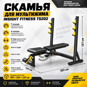 Скамья для мультижима Insight Fitness TS202 Скамья для мультижима Insight Fitness TS202