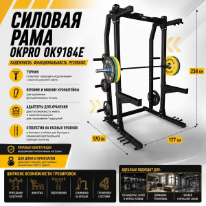Силовая рама OKPRO OK9184E