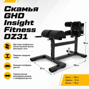 Скамья GHD Insight Fitness DZ31