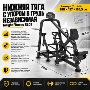 Нижняя тяга с упором в грудь независимая Insight Fitness BL07