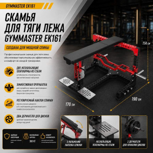 Скамья для тяги лежа Gymmaster EK161 Скамья для тяги лежа Gymmaster EK161