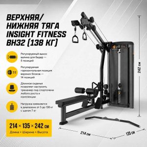 Верхняя/нижняя тяга Insight Fitness BH32 (138 кг)