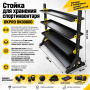 Стойка для хранения спортинвентаря OKPRO OK0080D Стойка для хранения спортинвентаря OKPRO OK0080D
