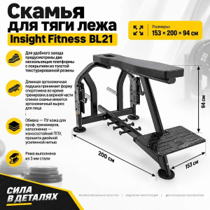 Скамья для тяги лежа Insight Fitness BL21