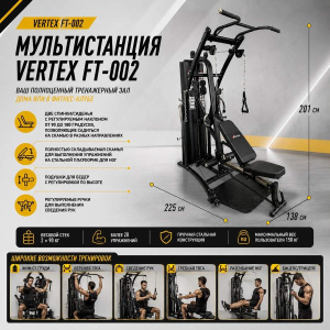 Мультистанция Vertex FT-002 Мультистанция Vertex FT-002