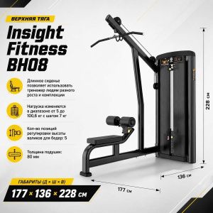 Верхняя тяга Insight Fitness BH08