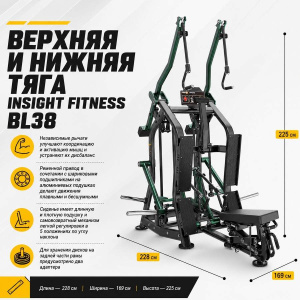 Верхняя и нижняя тяга Insight Fitness BL38
