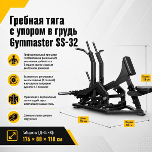 Гребная тяга с упором в грудь Gymmaster SS-32 Гребная тяга с упором в грудь Gymmaster SS-32